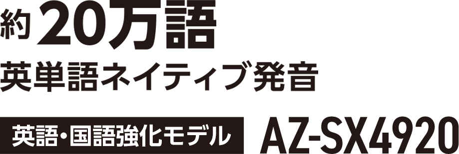約20万語英単語ネイティブ発音