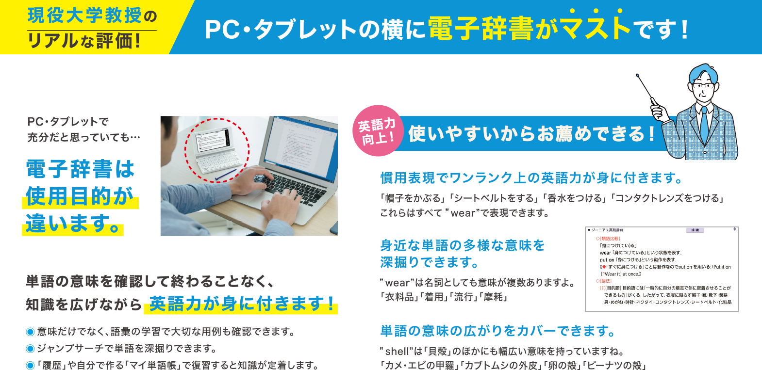 ＜現役大学教授のリアルな評価！＞PC・タブレットの横に電子辞書がマストです！