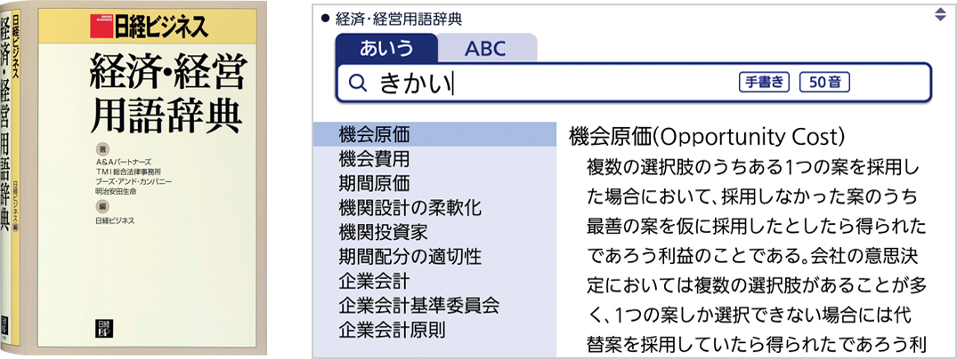 経済・経営用語事典