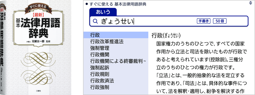 基本法律用語辞典