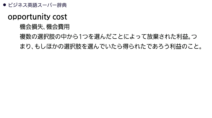 ビジネス英語スーパー辞典