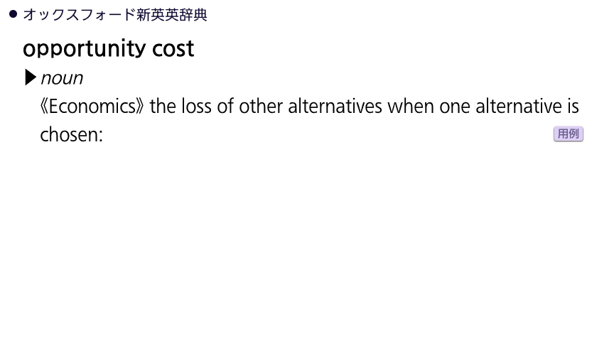 オックスフォード新英英辞典