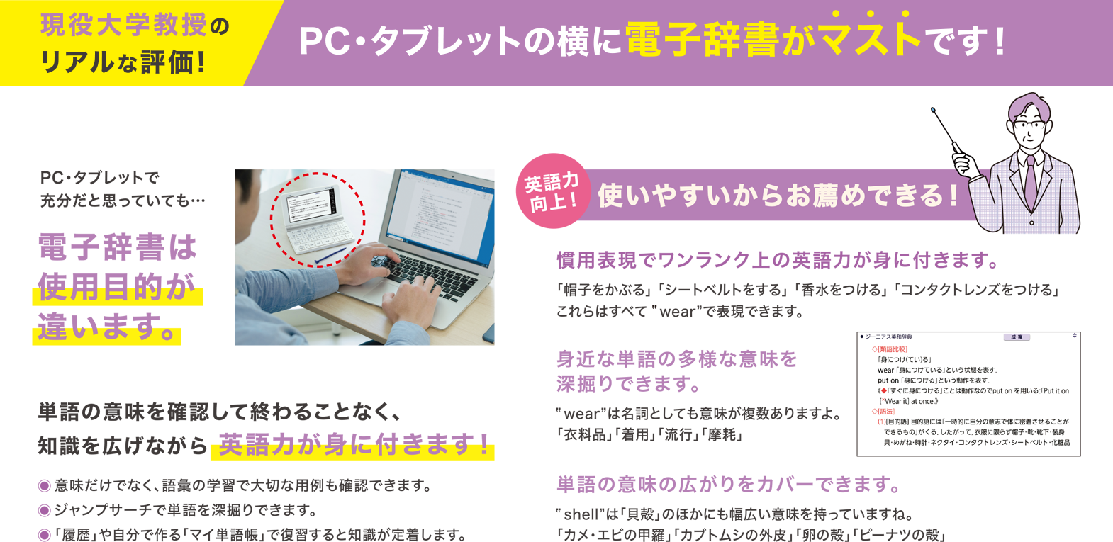 ＜現役大学教授のリアルな評価！＞PC・タブレットの横に電子辞書がマストです！