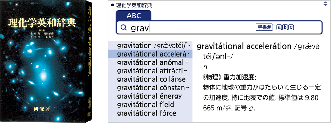 理化学英和辞典