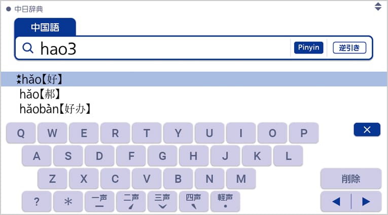 中国語