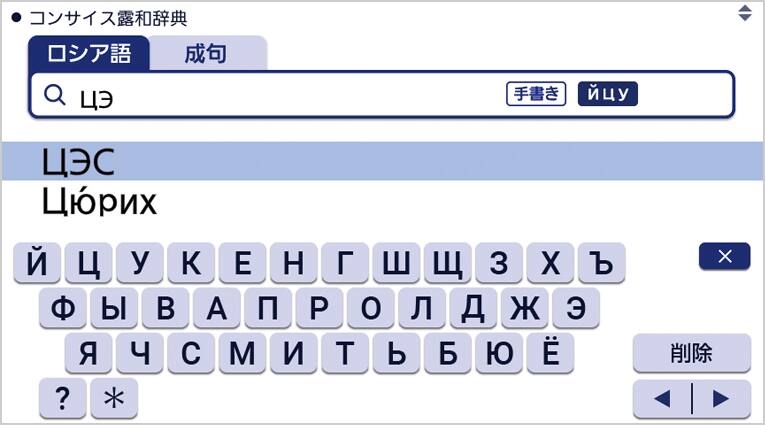 ロシア語