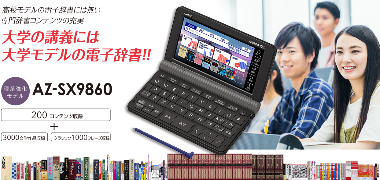 CASIO 電子辞書 EX-word AZ-SX9860