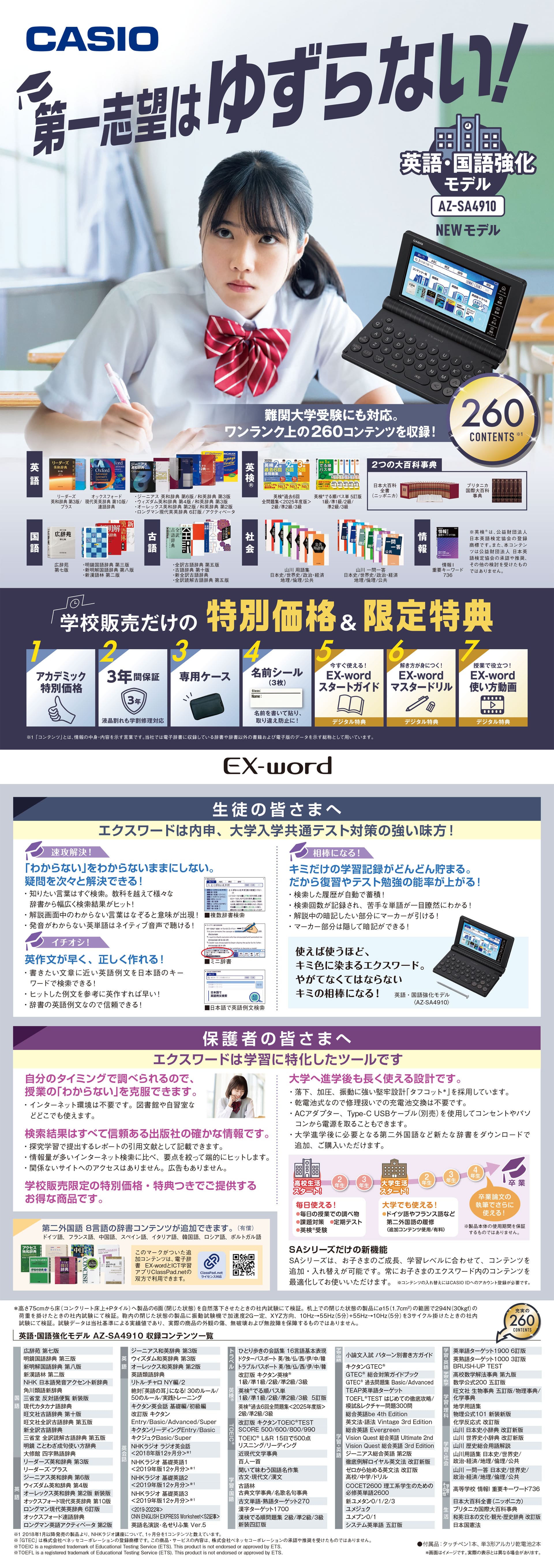 エクスワード  高校生 英語・国語強化モデル AZ-SA4910