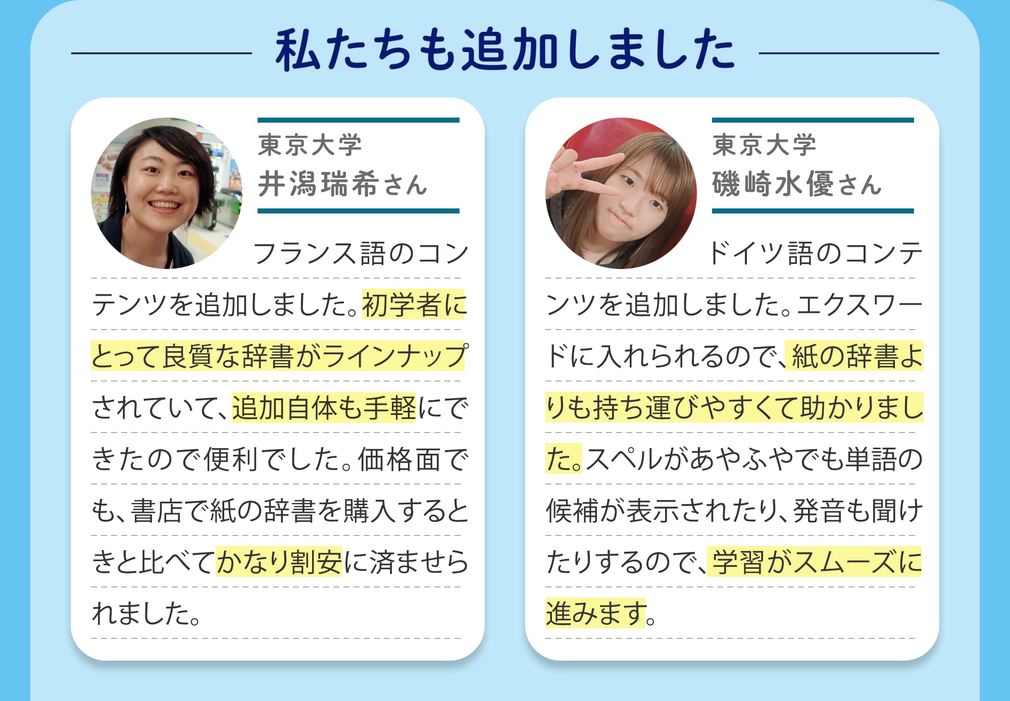 私たちも追加しました！