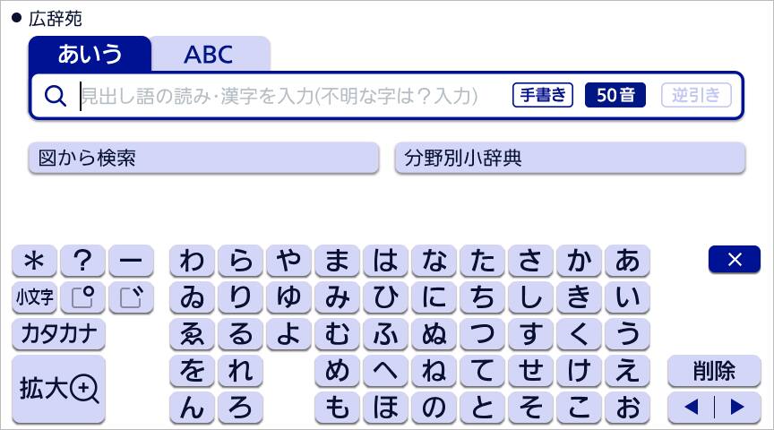 50音入力画面
