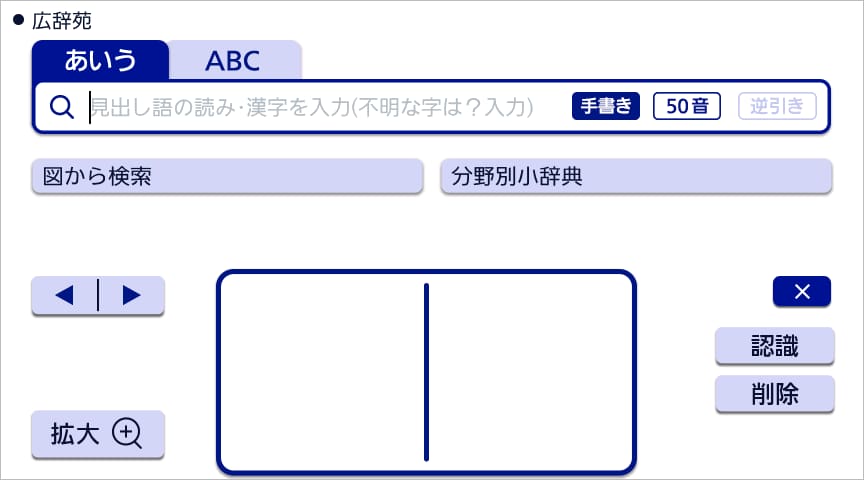 日本語手書き入力画面