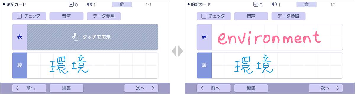 暗記カード画面