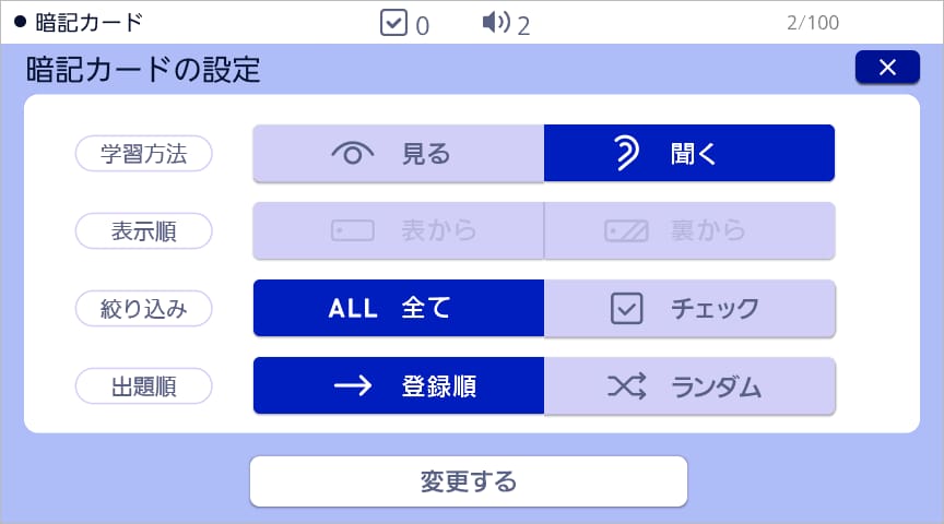 暗記カードの設定画面