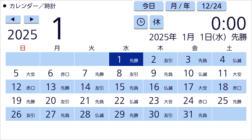 カレンダー画面