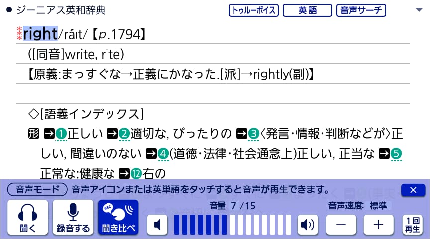 LとRの発音の違いなども集中的に学習できます。