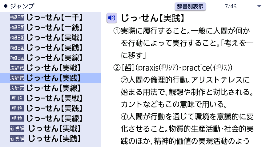 ジャンプ画面（日本語）