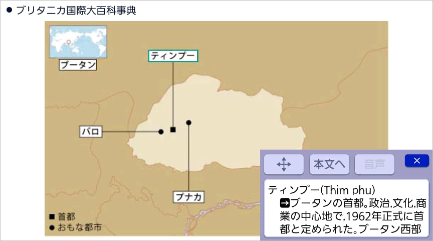 「ブリタニカ国際大百科事典」でティンプーをミニウィンドウ表示
