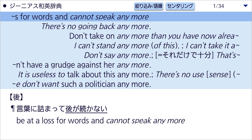 検索入力した単語を中央に揃えて表示することで、前後のつながりを確認できます（センタリング表示）
