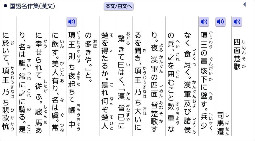 書き下し文を表示