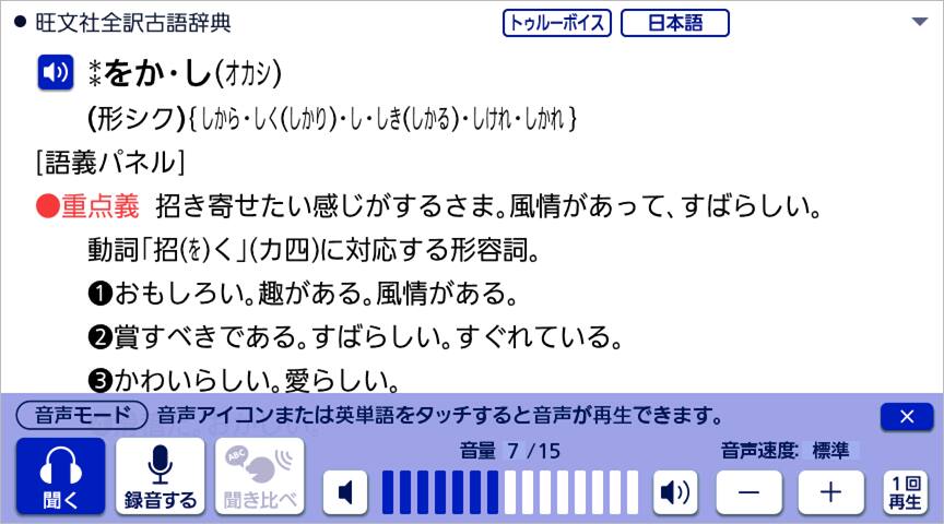 旺文社全訳古語辞典
