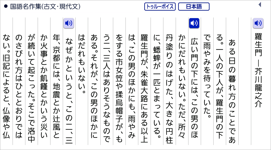国語名作集(古文・現代文) 「羅生門」