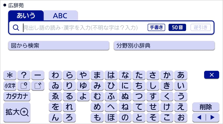 50音入力画面