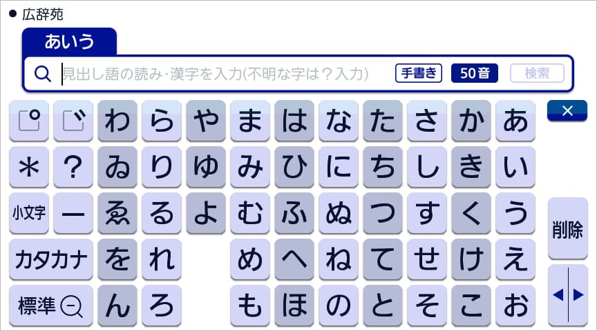 50音入力画面
