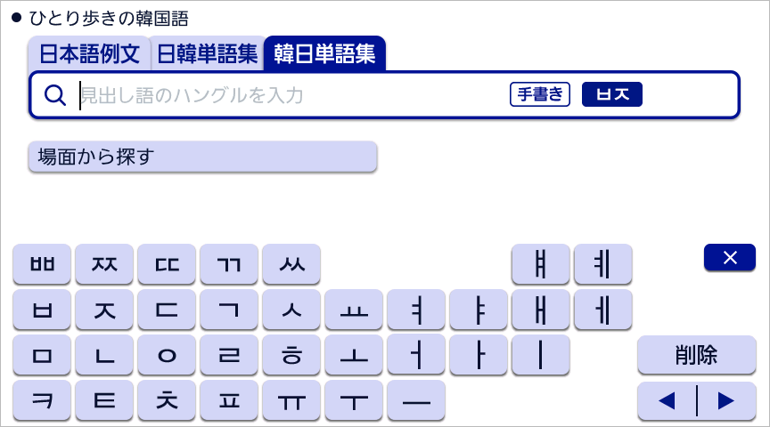 ハングル入力画面