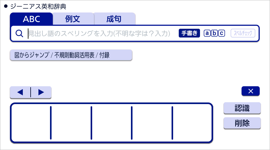 アルファベット手書き入力画面