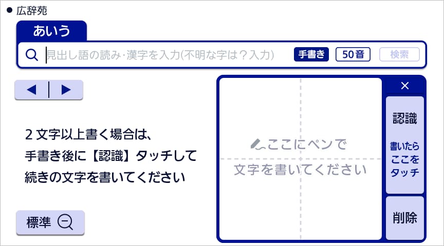 大きな手書き入力画面