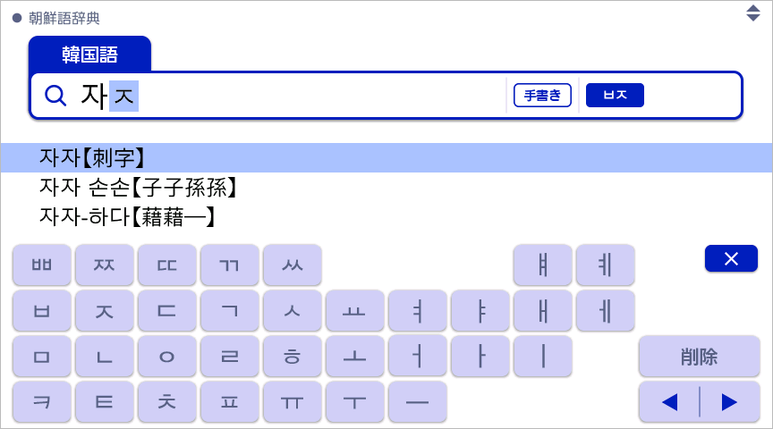ハングルソフトキーボード画面