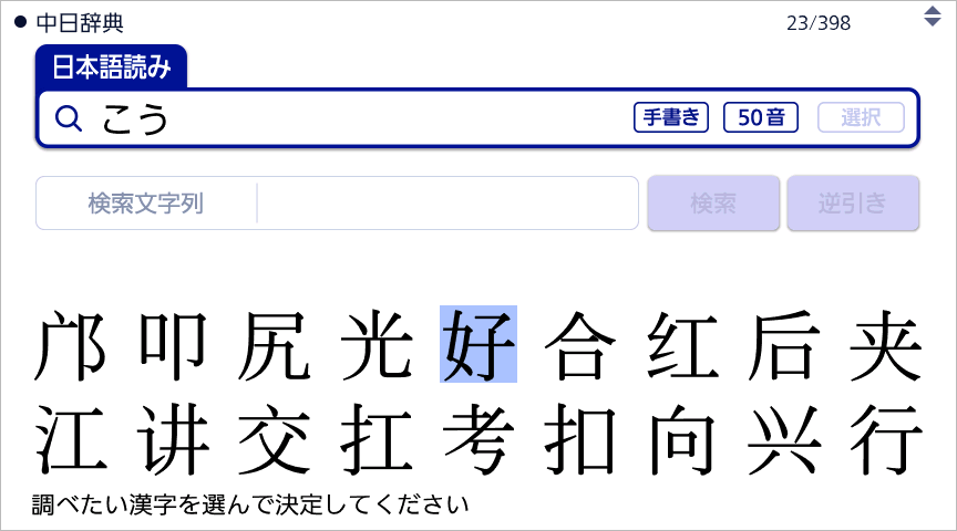日本語読み検索画面