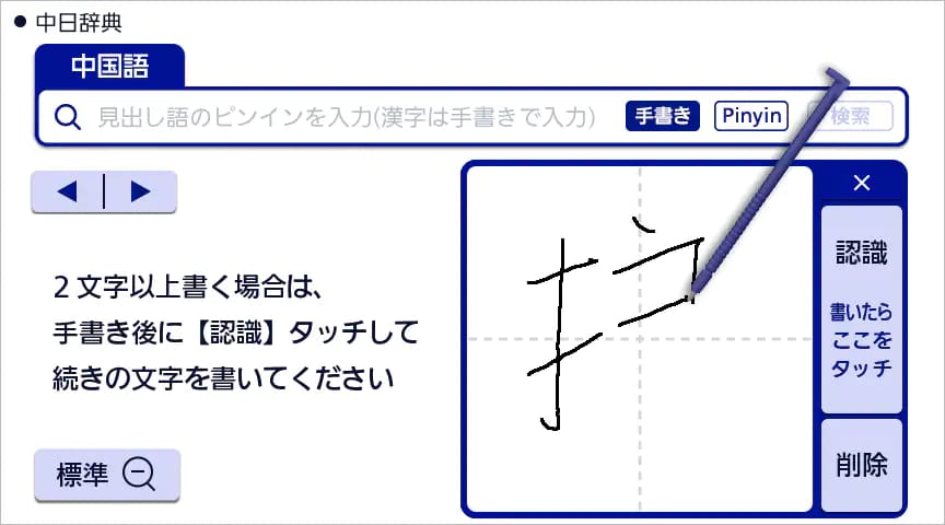 中国語手書き入力画面