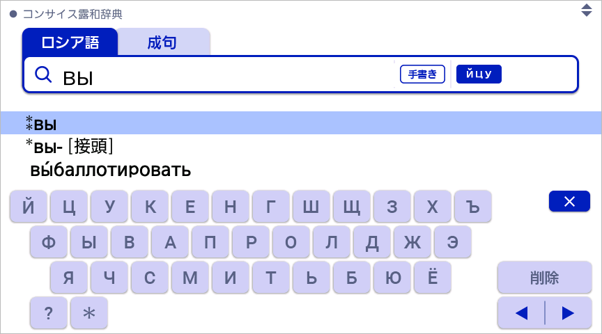 ロシア文字ソフトキーボード画面