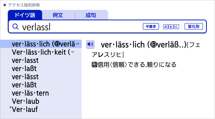 ドイツ語 アルファベット入力画面