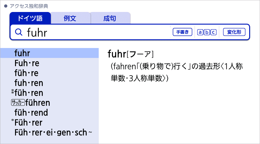 ドイツ語検索画面