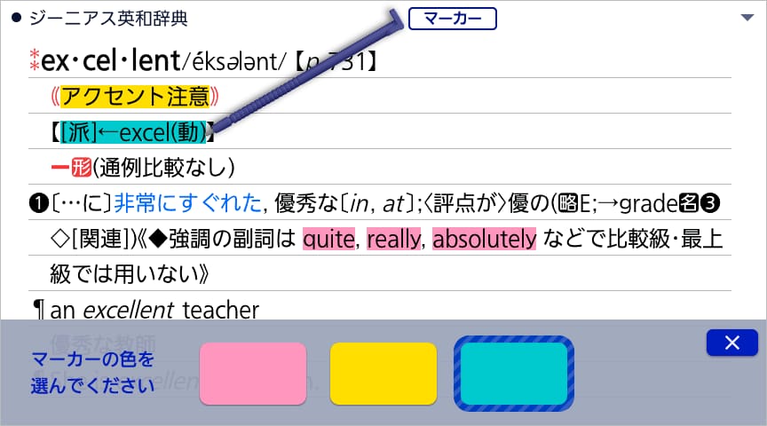 表示される文字にマーカーを引くことができます。
