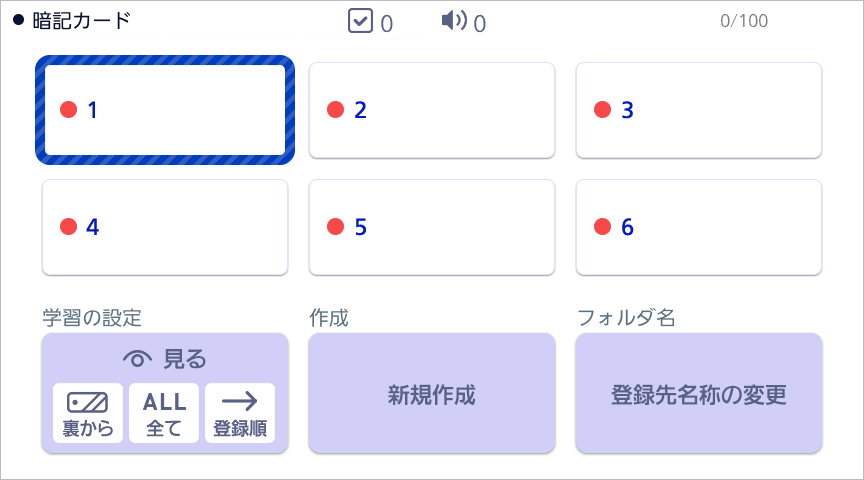 暗記カード画面