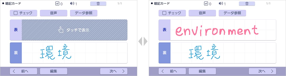 暗記カード画面