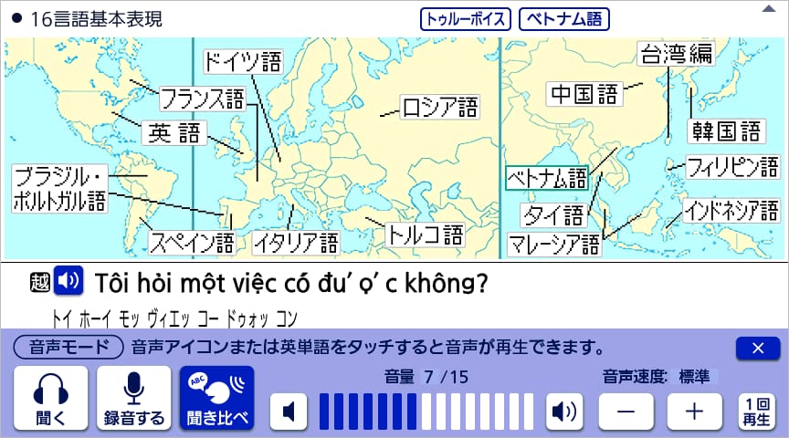 海外旅行のための会話を練習することがきます。