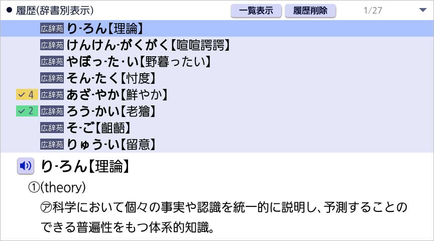 辞書単体履歴表示(広辞苑)