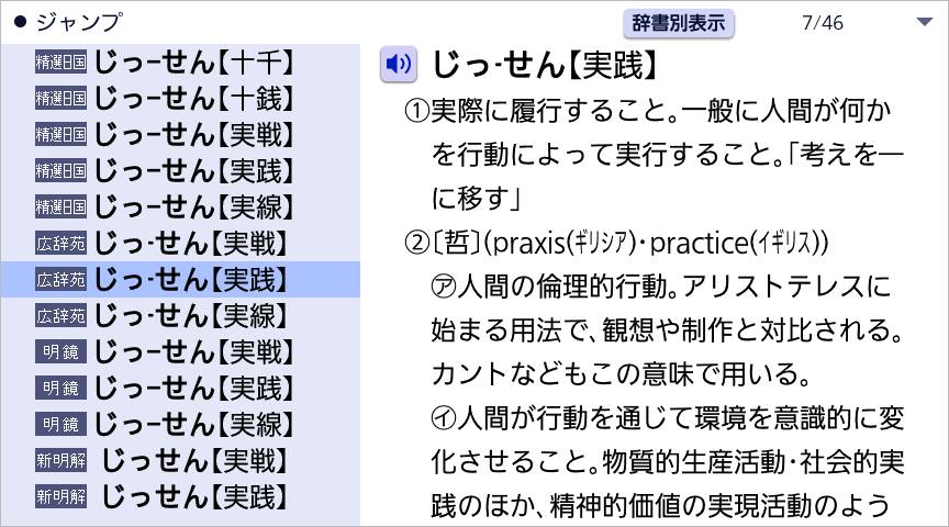 ジャンプ画面（日本語）