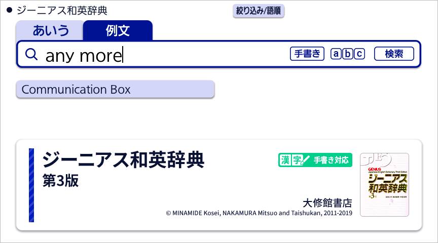 和英辞典に収録の例文を英字で検索。 任意の2つ以上の単語で検索する場合、スペースで区切れば、入力した複数の単語を含有した例文も検索可能です。
