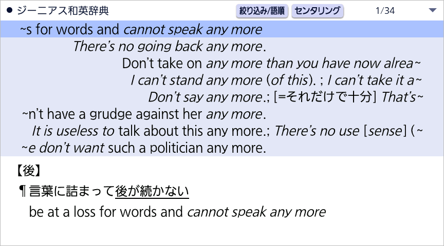 検索入力した単語を中央に揃えて表示することで、前後のつながりを確認できます(センタリング表示)