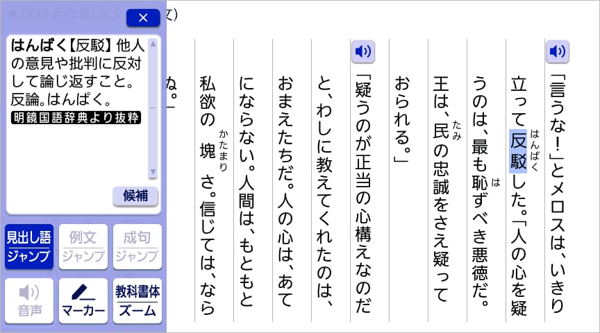 分からない言葉をペンで選択するとミニ辞書ウィンドウを表示