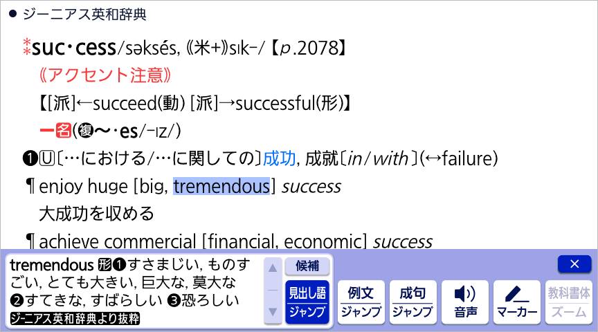 分からない言葉をペンで選択するとミニ辞書ウィンドウを表示