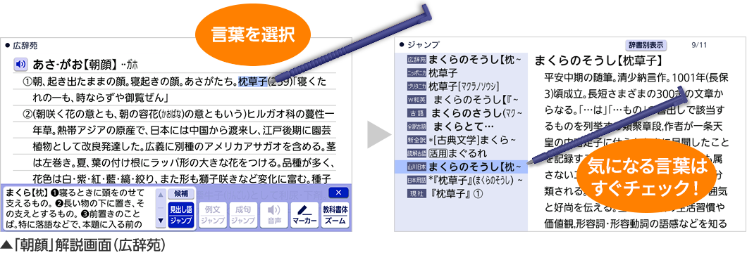 言葉を選択。気になる言葉はすぐチェック！