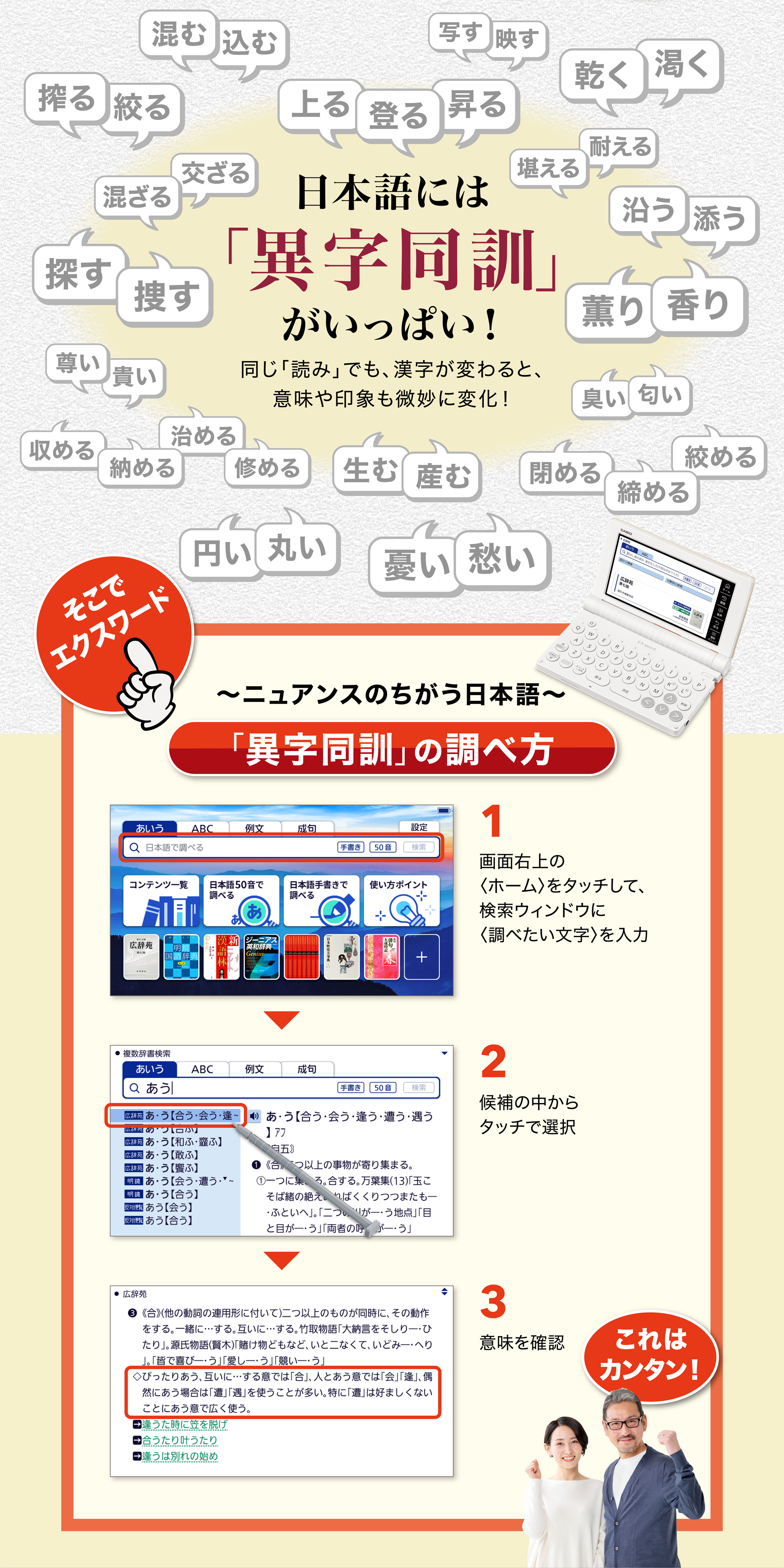 日本語には「異字同訓」がいっぱい！