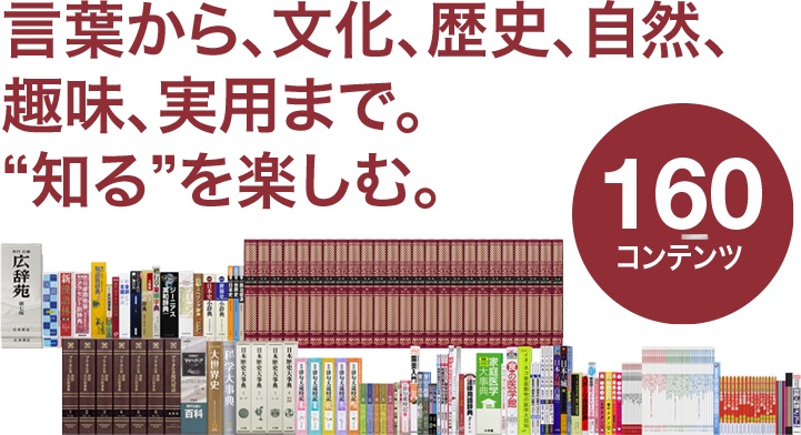 160コンテンツ収録。言葉から、文化、歴史、自然、趣味、実用まで。“知る”を楽しむ。　XD-SX6510