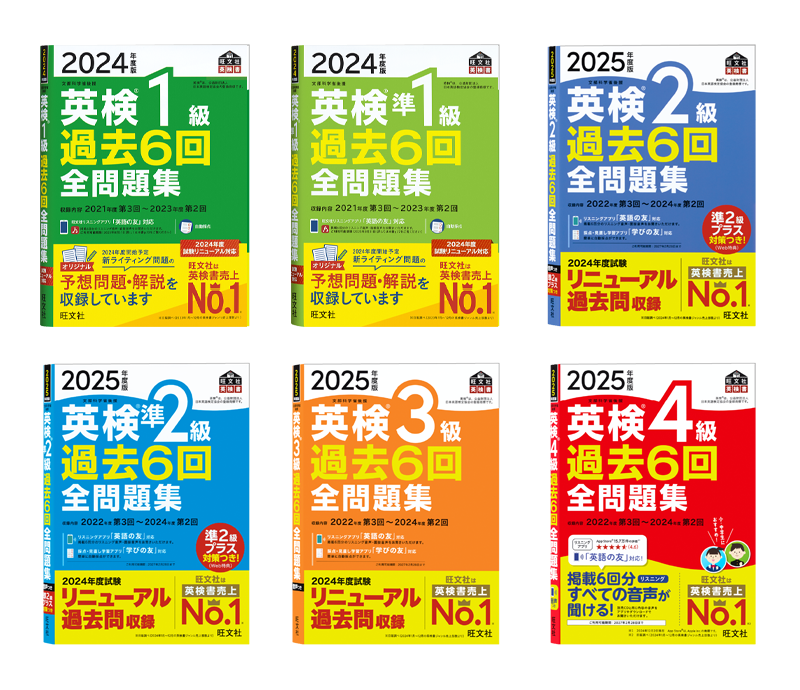英検®過去6回問題集